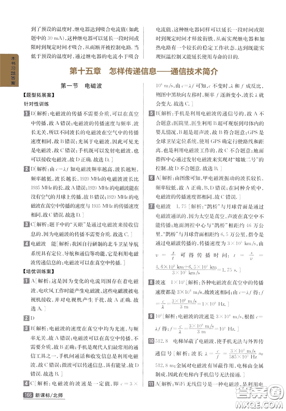 吉林人民出版社2020年尖子生學(xué)案九年級(jí)下冊(cè)物理新課標(biāo)北師版參考答案