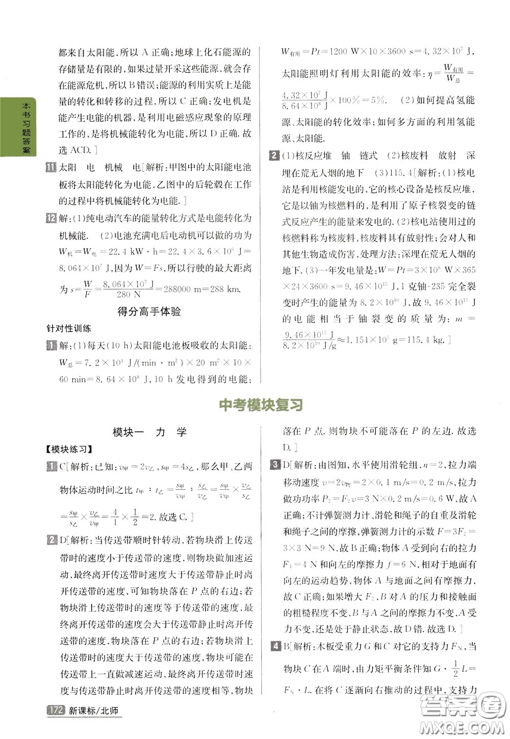 吉林人民出版社2020年尖子生學(xué)案九年級(jí)下冊(cè)物理新課標(biāo)北師版參考答案