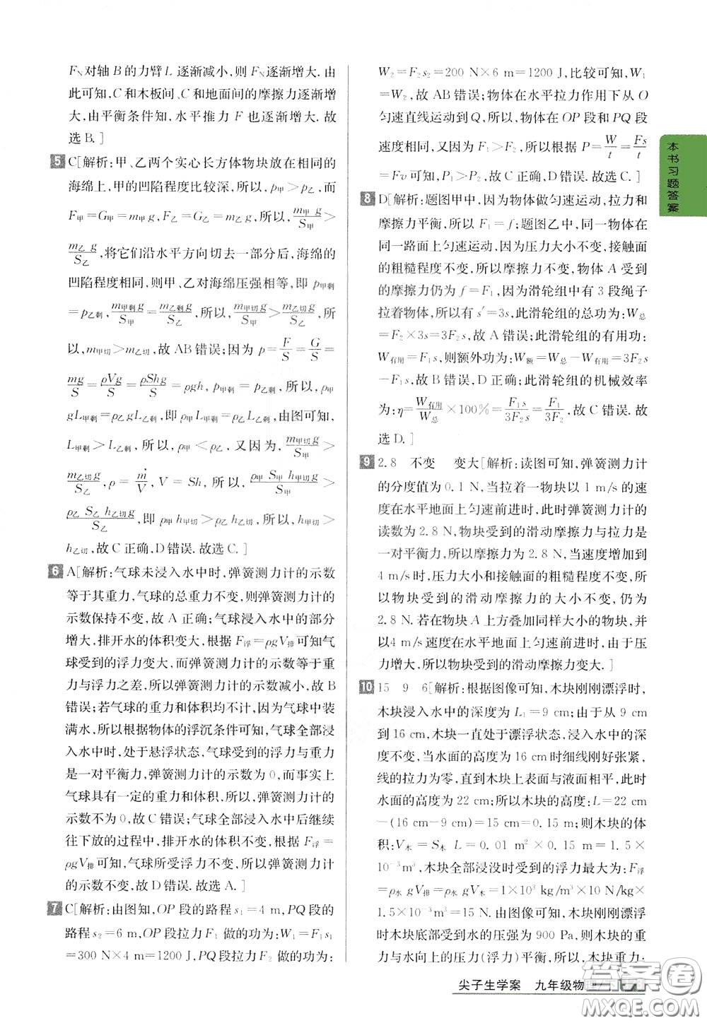 吉林人民出版社2020年尖子生學(xué)案九年級(jí)下冊(cè)物理新課標(biāo)北師版參考答案