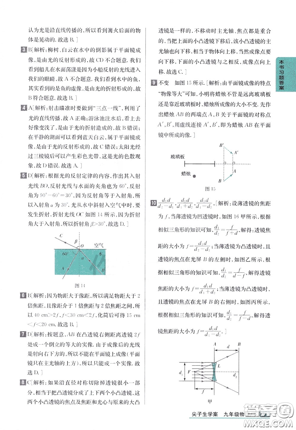 吉林人民出版社2020年尖子生學(xué)案九年級(jí)下冊(cè)物理新課標(biāo)北師版參考答案