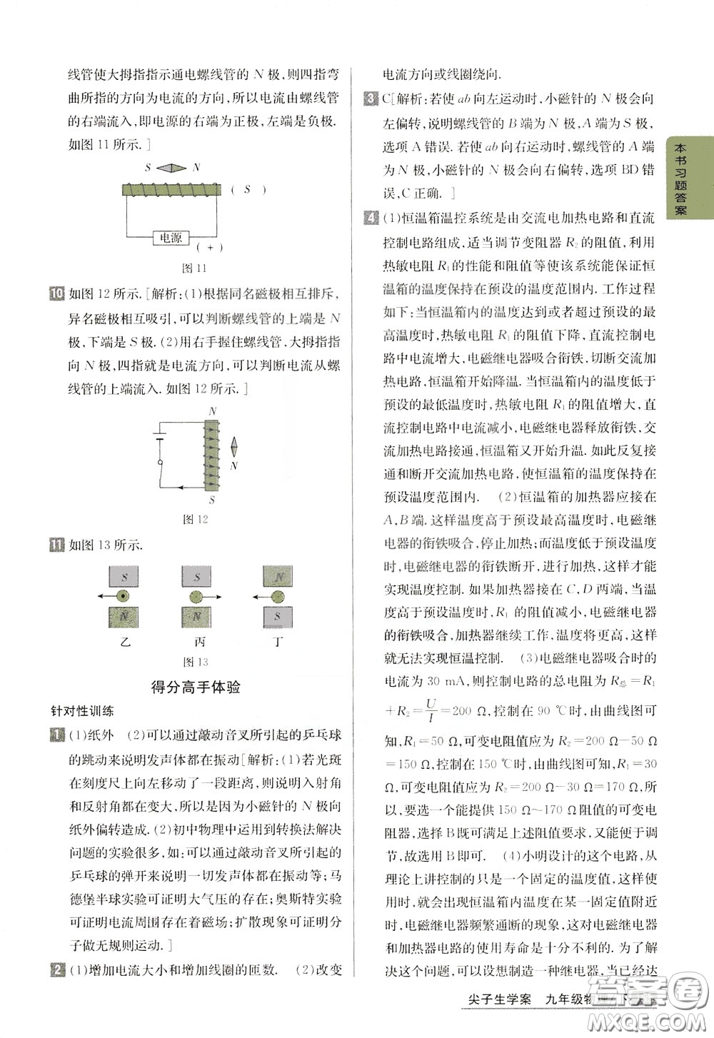 吉林人民出版社2020年尖子生學(xué)案九年級(jí)下冊(cè)物理新課標(biāo)北師版參考答案