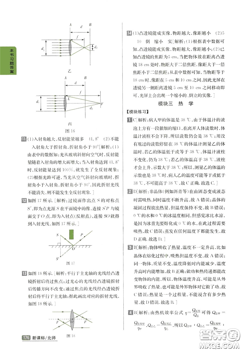 吉林人民出版社2020年尖子生學(xué)案九年級(jí)下冊(cè)物理新課標(biāo)北師版參考答案