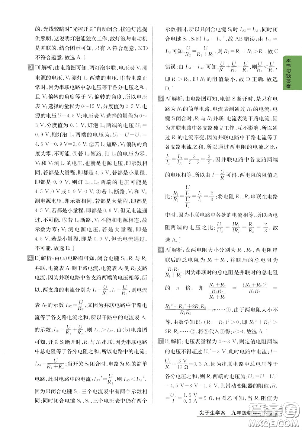 吉林人民出版社2020年尖子生學(xué)案九年級(jí)下冊(cè)物理新課標(biāo)北師版參考答案