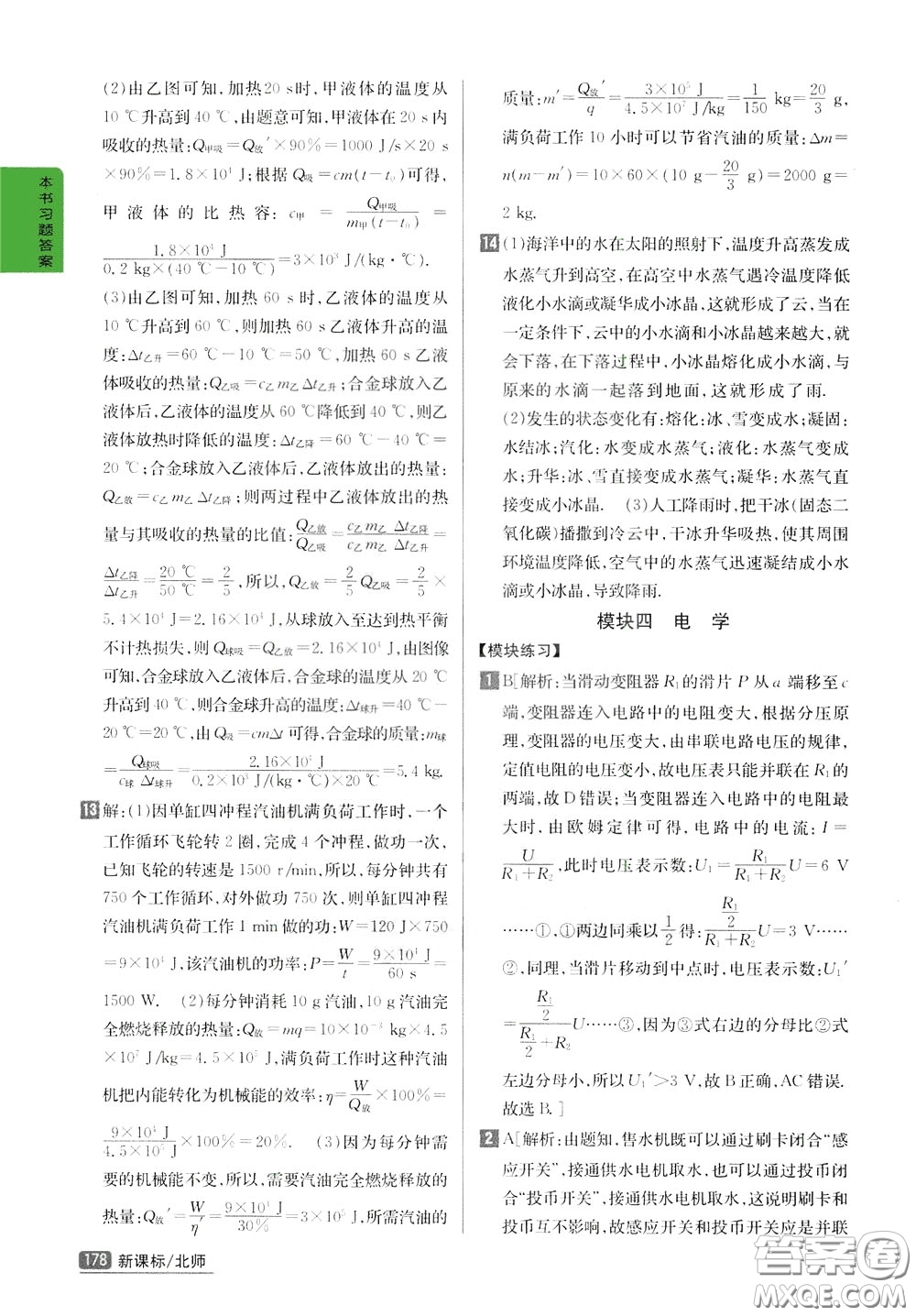 吉林人民出版社2020年尖子生學(xué)案九年級(jí)下冊(cè)物理新課標(biāo)北師版參考答案