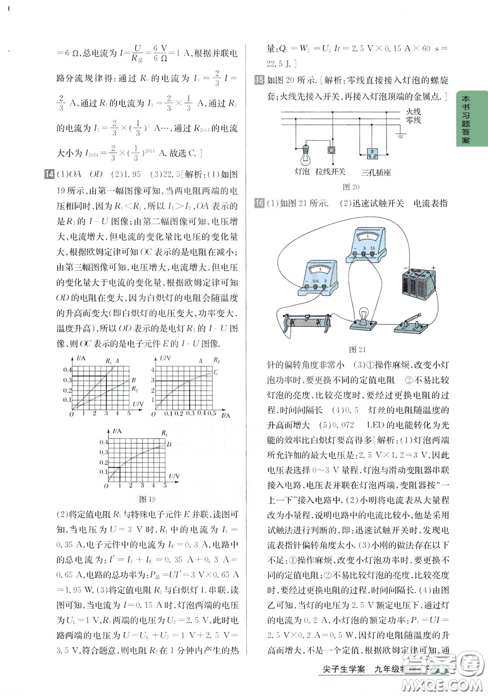 吉林人民出版社2020年尖子生學(xué)案九年級(jí)下冊(cè)物理新課標(biāo)北師版參考答案