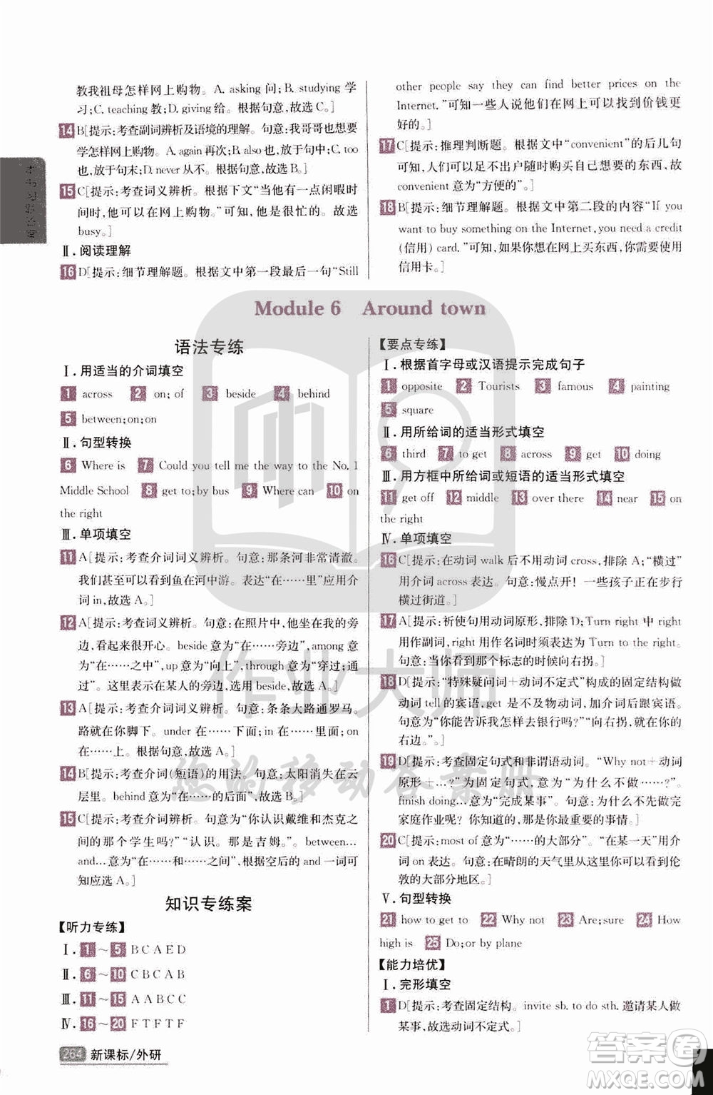 吉林人民出版社2020年尖子生學(xué)案七年級下冊英語新課標(biāo)外研版彩繪版參考答案