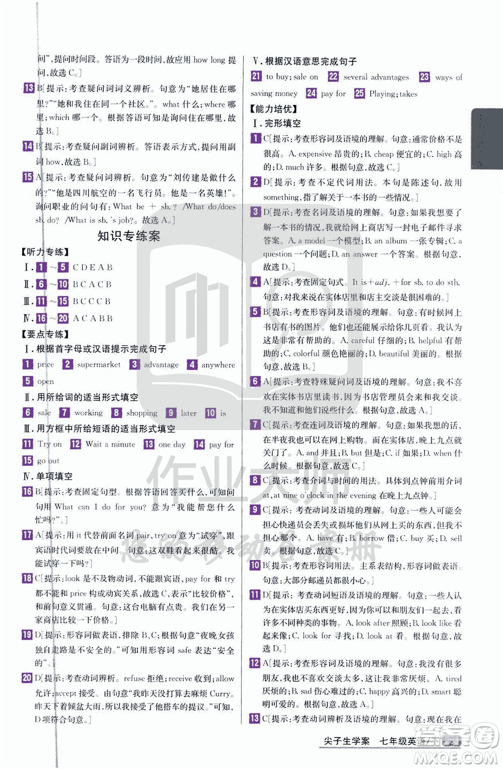 吉林人民出版社2020年尖子生學(xué)案七年級下冊英語新課標(biāo)外研版彩繪版參考答案