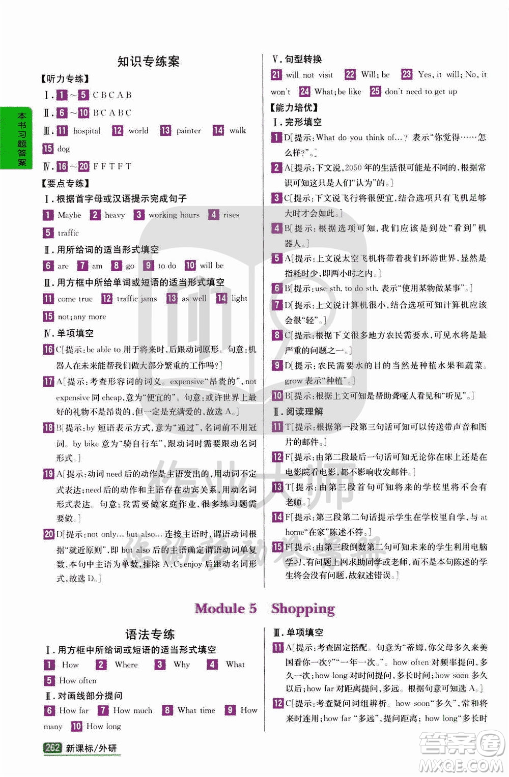 吉林人民出版社2020年尖子生學(xué)案七年級下冊英語新課標(biāo)外研版彩繪版參考答案