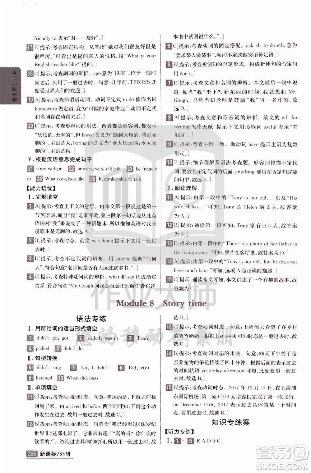 吉林人民出版社2020年尖子生學(xué)案七年級下冊英語新課標(biāo)外研版彩繪版參考答案