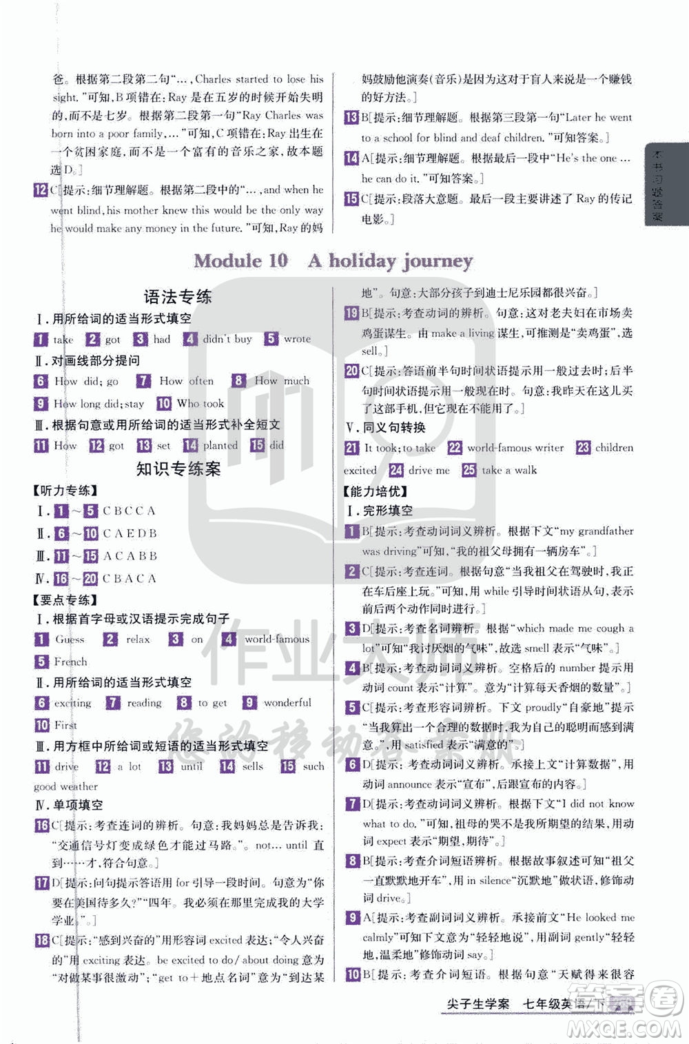 吉林人民出版社2020年尖子生學(xué)案七年級下冊英語新課標(biāo)外研版彩繪版參考答案