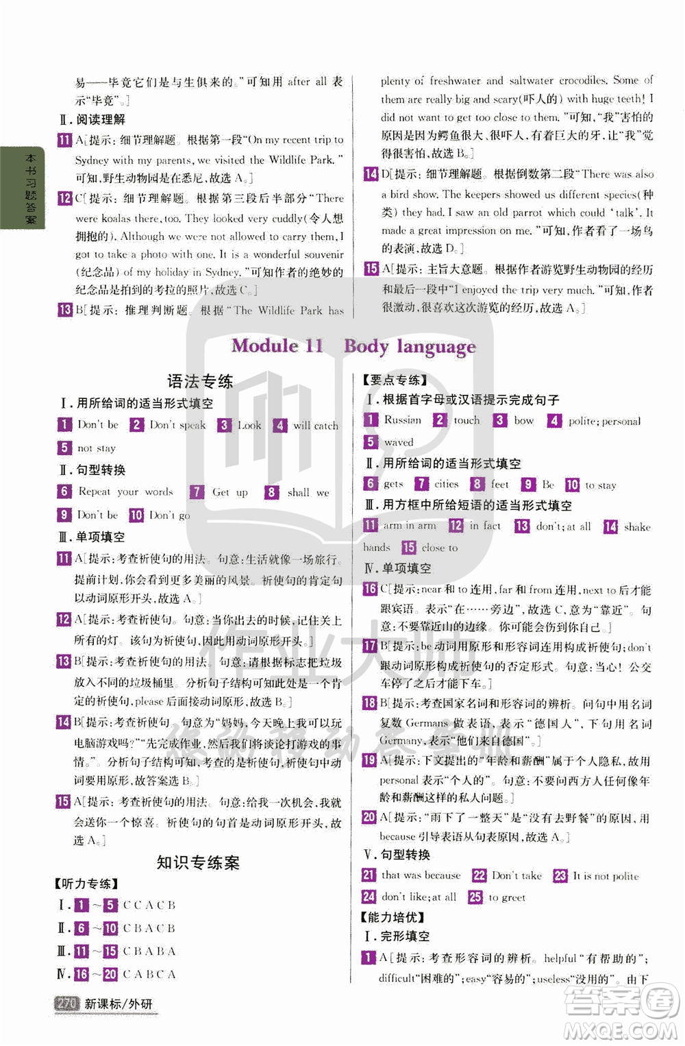 吉林人民出版社2020年尖子生學(xué)案七年級下冊英語新課標(biāo)外研版彩繪版參考答案