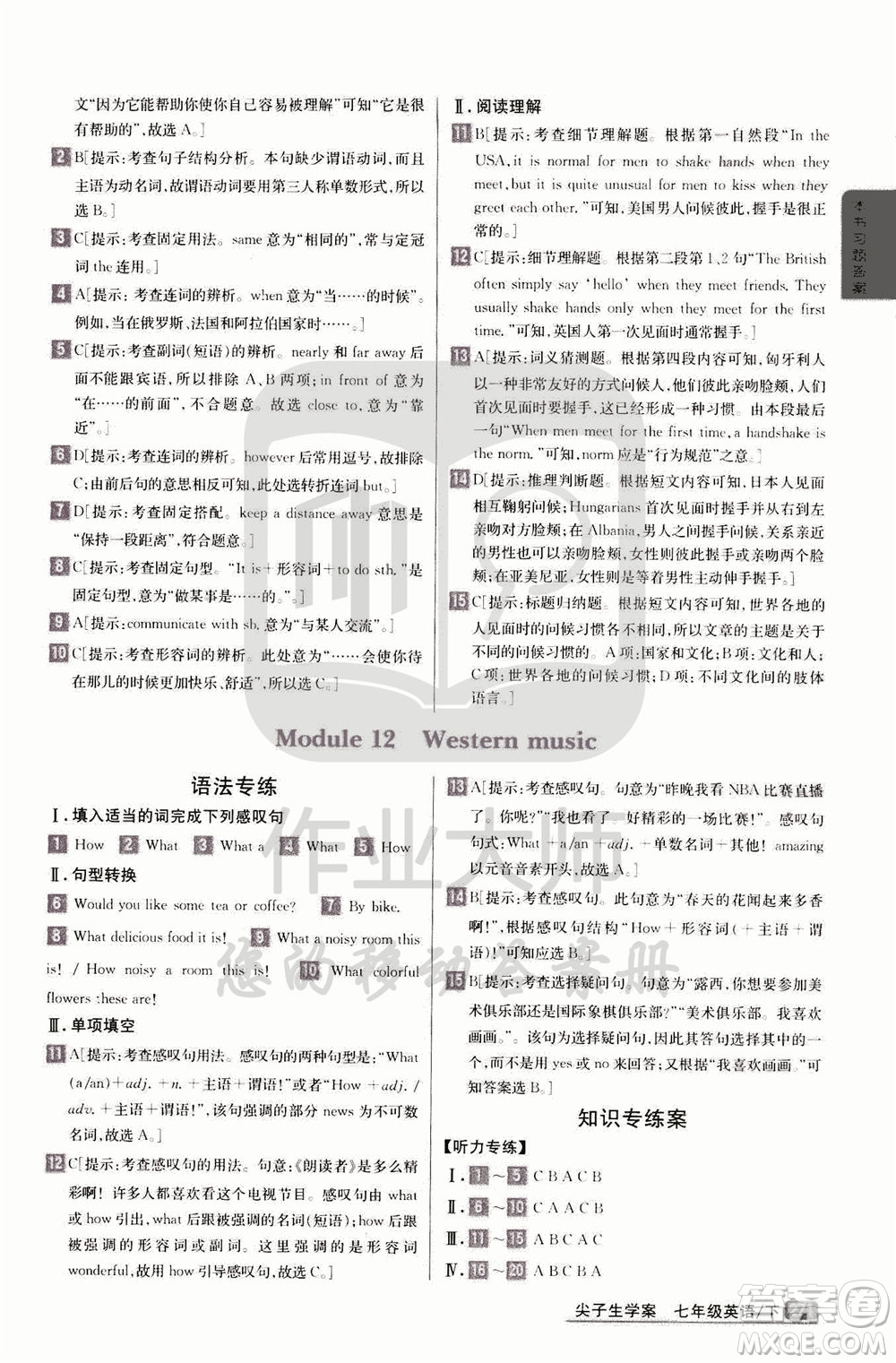 吉林人民出版社2020年尖子生學(xué)案七年級下冊英語新課標(biāo)外研版彩繪版參考答案