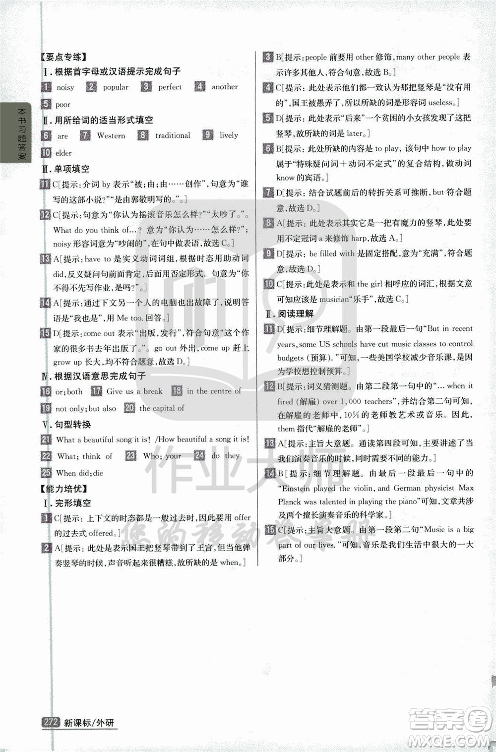 吉林人民出版社2020年尖子生學(xué)案七年級下冊英語新課標(biāo)外研版彩繪版參考答案