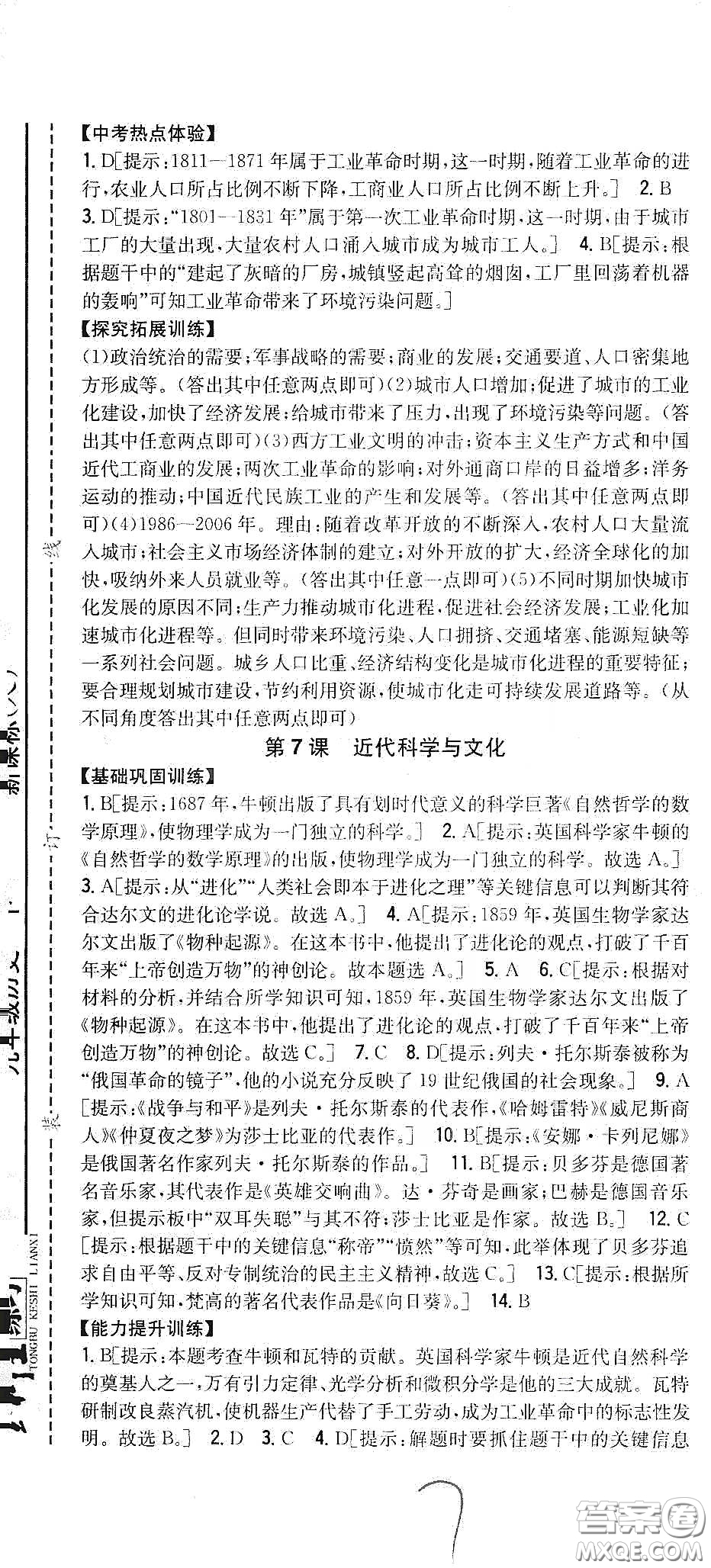 吉林人民出版社2020春全科王同步課時練習(xí)九年級歷史下冊新課標(biāo)人教版答案