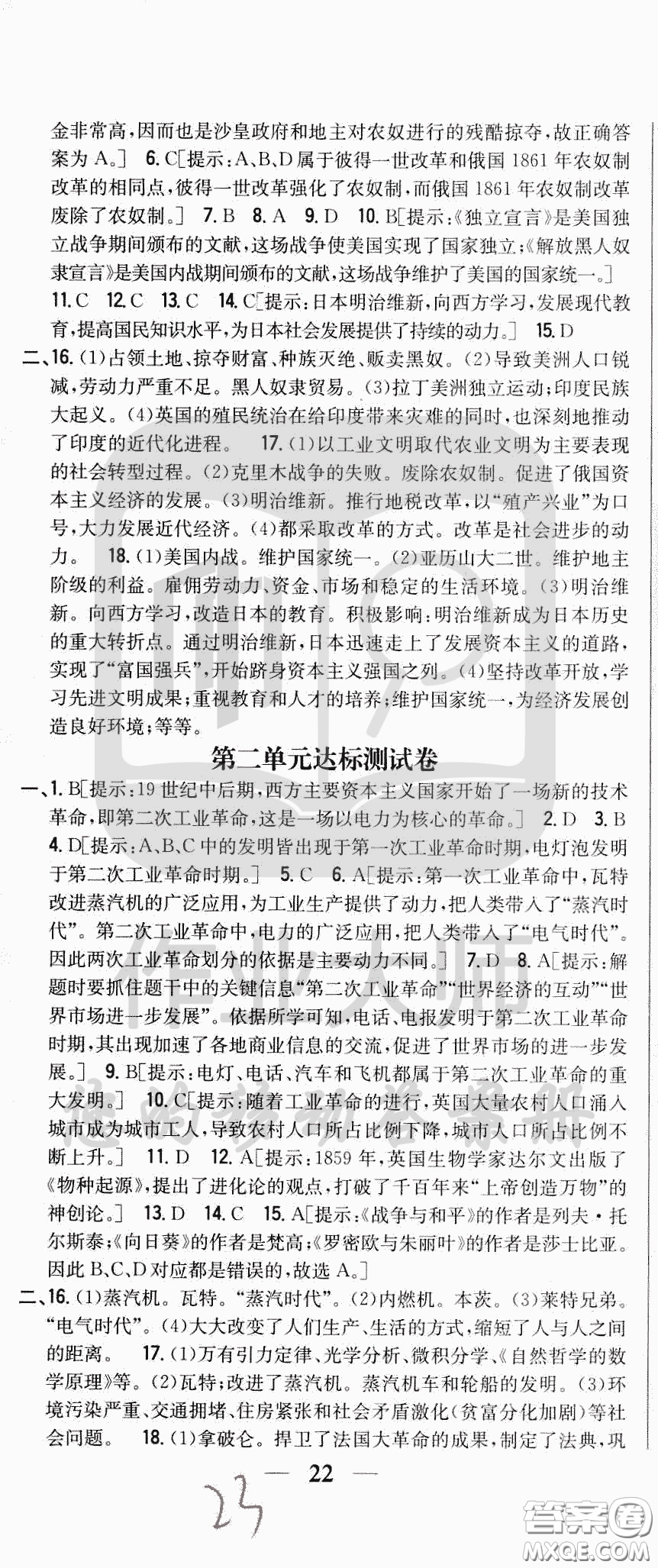 吉林人民出版社2020春全科王同步課時練習(xí)九年級歷史下冊新課標(biāo)人教版答案