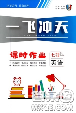 天津人民出版社2020年一飛沖天課時(shí)作業(yè)七年級(jí)下冊(cè)英語(yǔ)參考答案