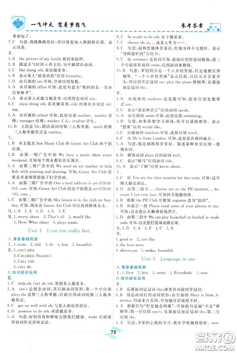 天津人民出版社2020年一飛沖天課時(shí)作業(yè)七年級(jí)下冊(cè)英語(yǔ)參考答案