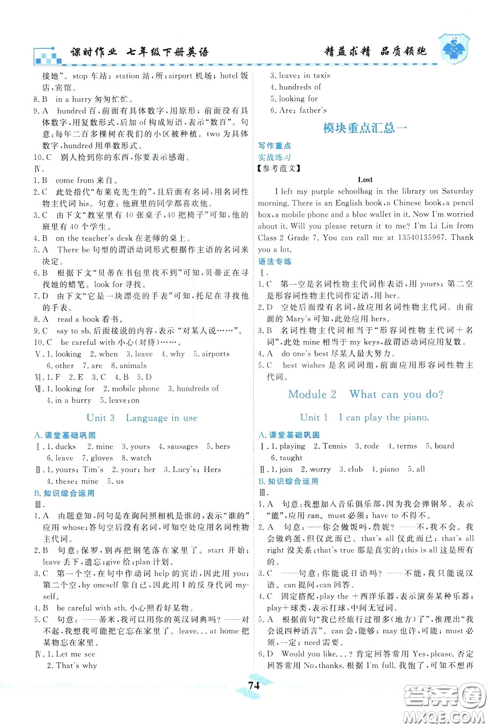 天津人民出版社2020年一飛沖天課時(shí)作業(yè)七年級(jí)下冊(cè)英語(yǔ)參考答案