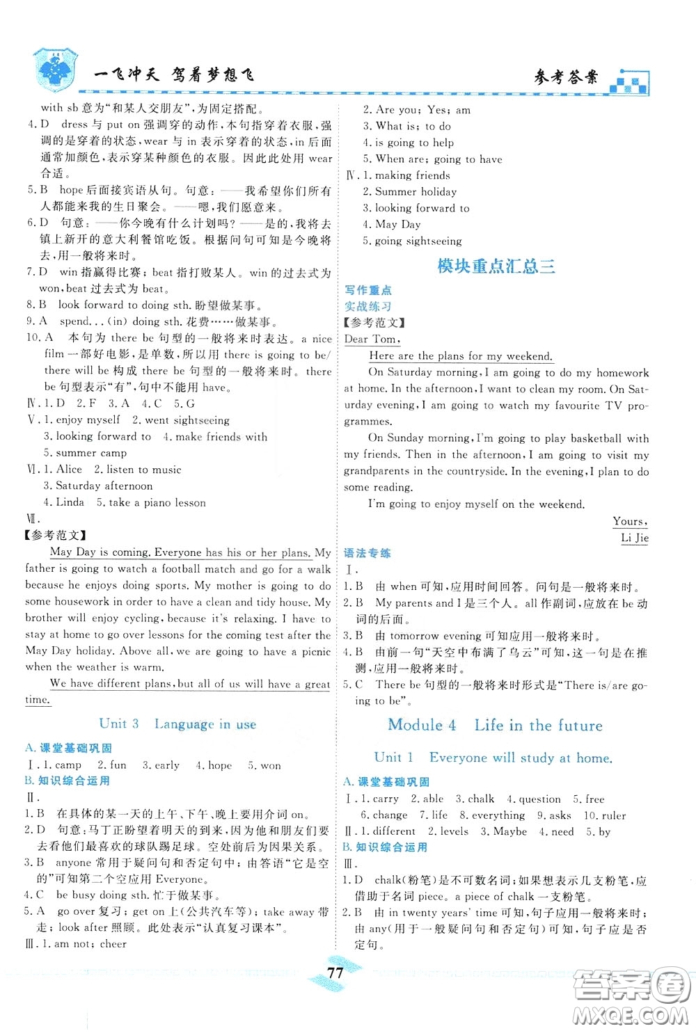 天津人民出版社2020年一飛沖天課時(shí)作業(yè)七年級(jí)下冊(cè)英語(yǔ)參考答案