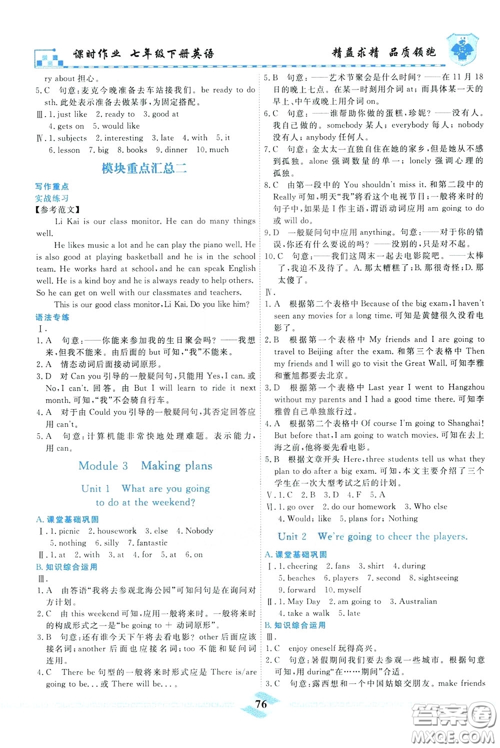 天津人民出版社2020年一飛沖天課時(shí)作業(yè)七年級(jí)下冊(cè)英語(yǔ)參考答案