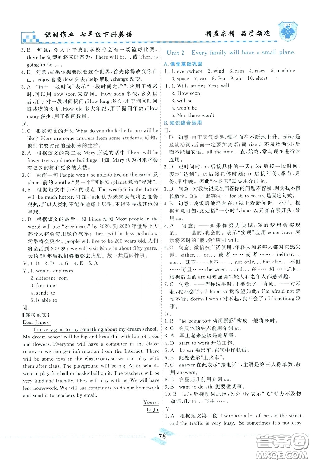 天津人民出版社2020年一飛沖天課時(shí)作業(yè)七年級(jí)下冊(cè)英語(yǔ)參考答案