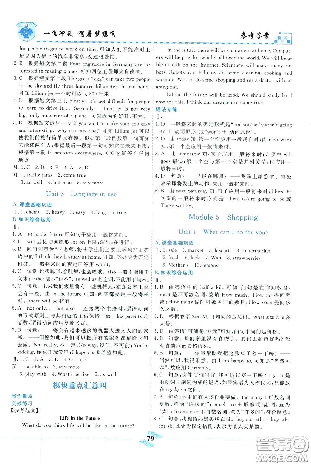 天津人民出版社2020年一飛沖天課時(shí)作業(yè)七年級(jí)下冊(cè)英語(yǔ)參考答案