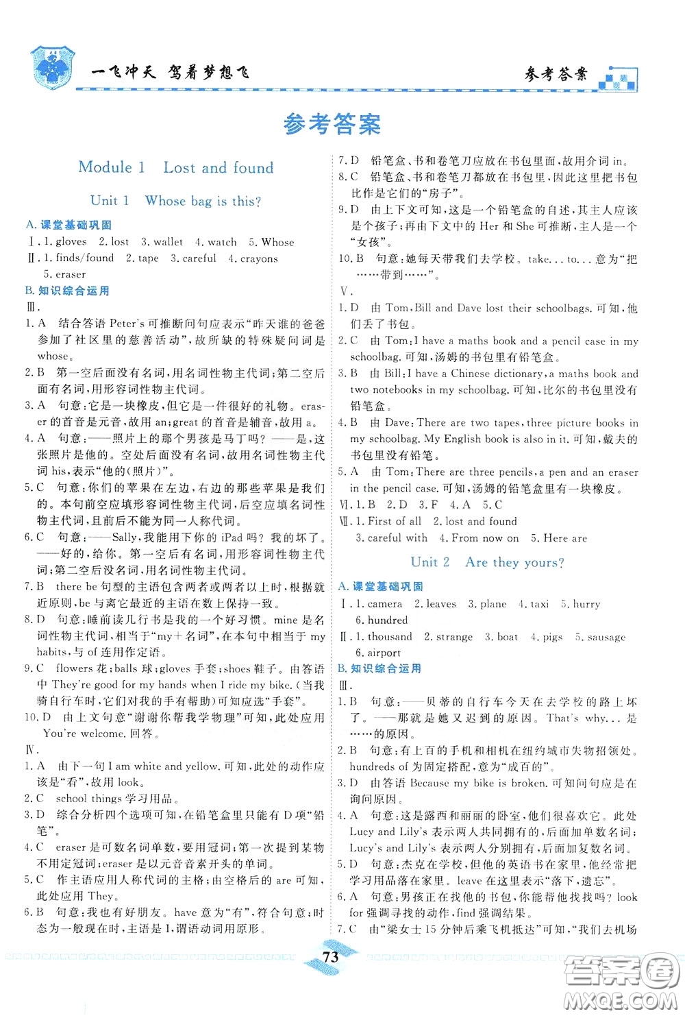 天津人民出版社2020年一飛沖天課時(shí)作業(yè)七年級(jí)下冊(cè)英語(yǔ)參考答案