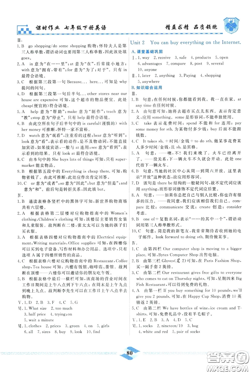 天津人民出版社2020年一飛沖天課時(shí)作業(yè)七年級(jí)下冊(cè)英語(yǔ)參考答案