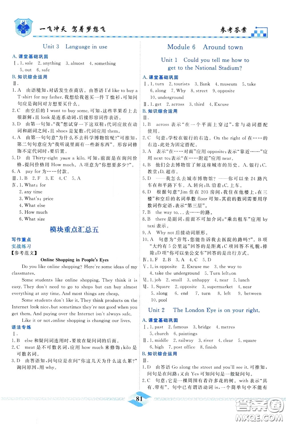 天津人民出版社2020年一飛沖天課時(shí)作業(yè)七年級(jí)下冊(cè)英語(yǔ)參考答案