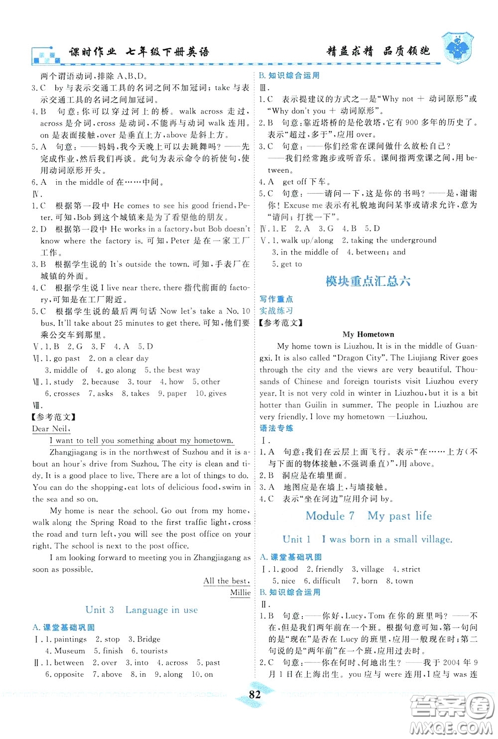 天津人民出版社2020年一飛沖天課時(shí)作業(yè)七年級(jí)下冊(cè)英語(yǔ)參考答案