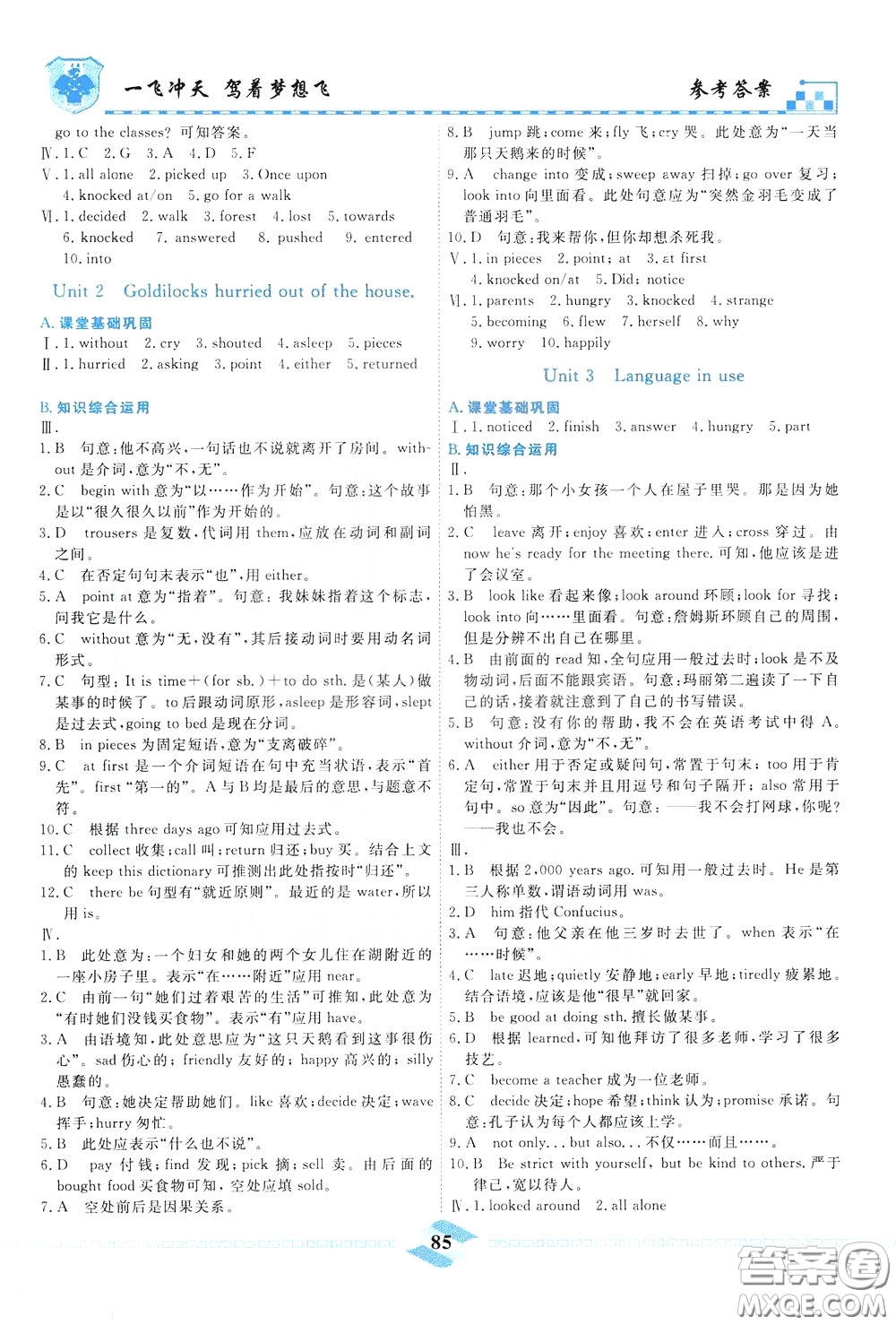 天津人民出版社2020年一飛沖天課時(shí)作業(yè)七年級(jí)下冊(cè)英語(yǔ)參考答案