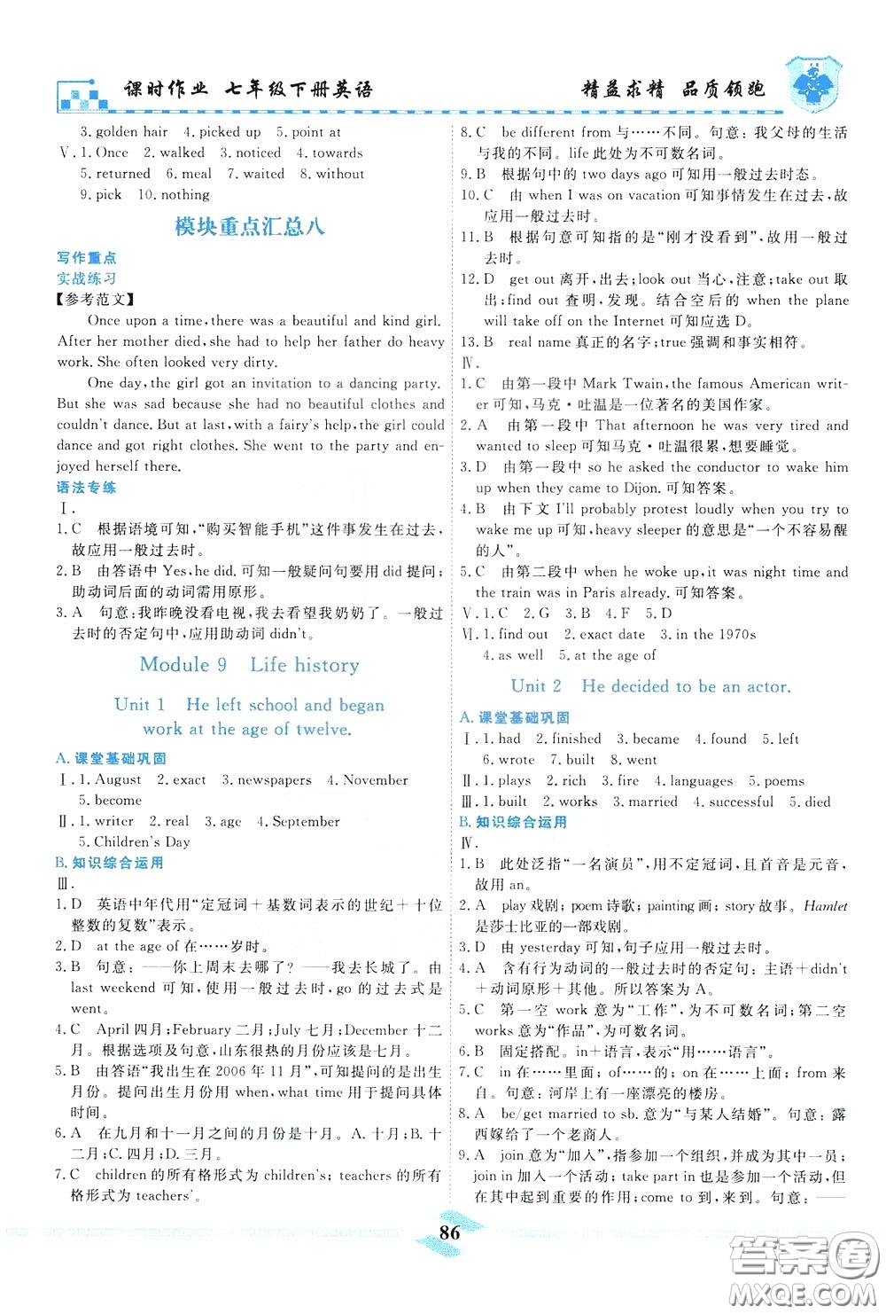 天津人民出版社2020年一飛沖天課時(shí)作業(yè)七年級(jí)下冊(cè)英語(yǔ)參考答案