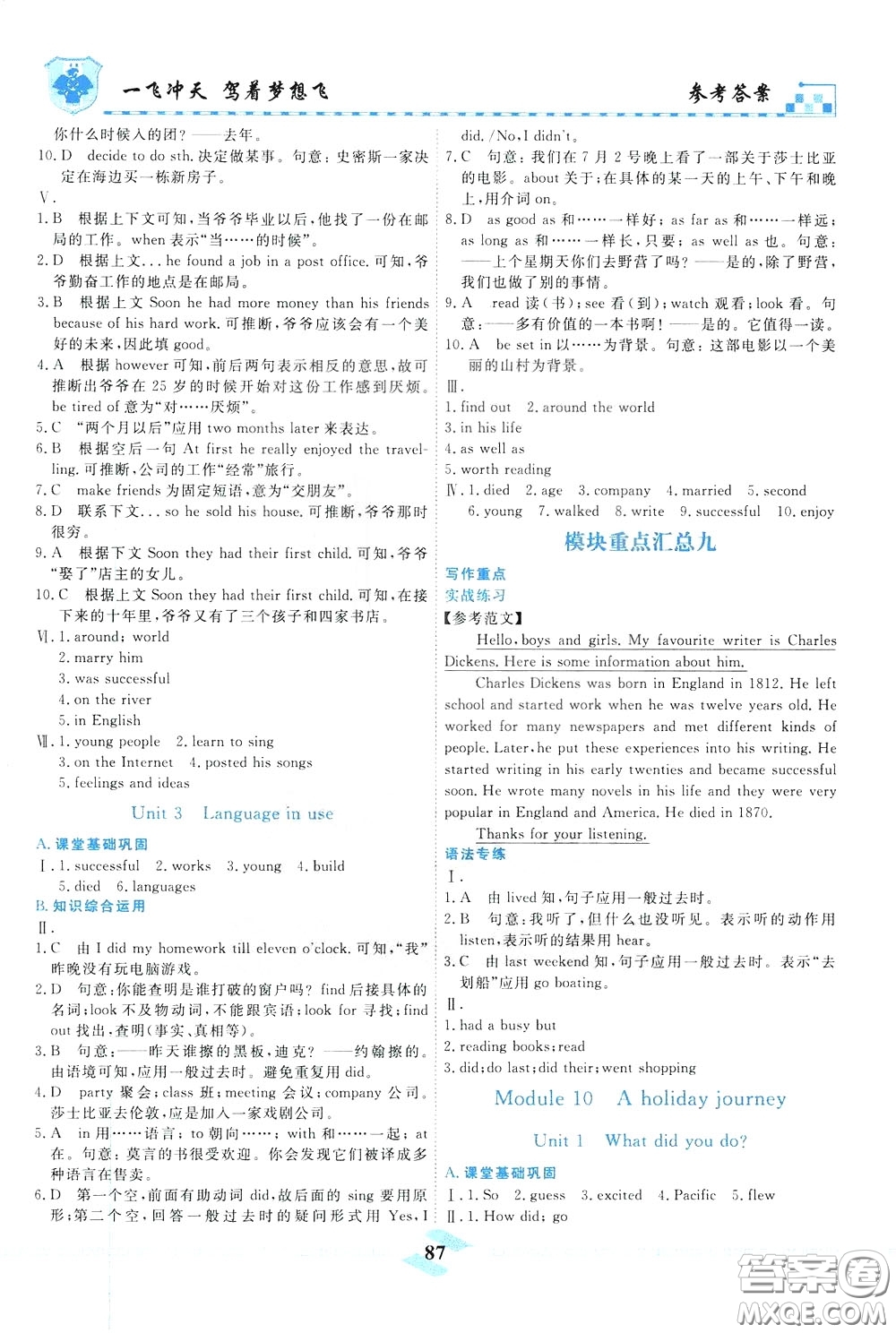 天津人民出版社2020年一飛沖天課時(shí)作業(yè)七年級(jí)下冊(cè)英語(yǔ)參考答案