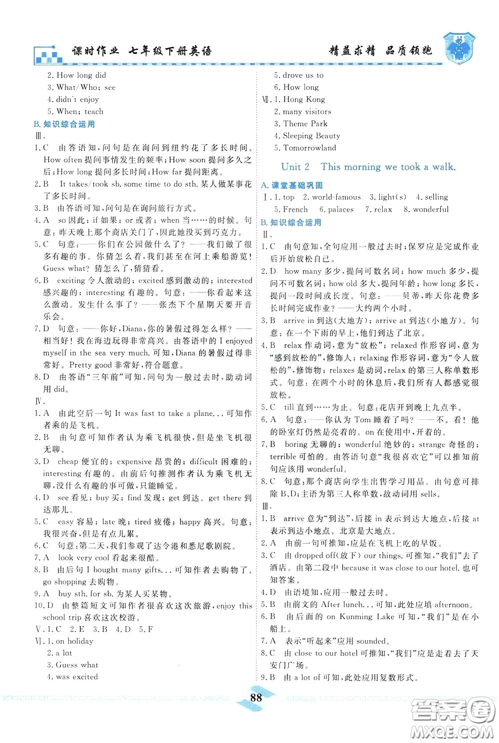 天津人民出版社2020年一飛沖天課時(shí)作業(yè)七年級(jí)下冊(cè)英語(yǔ)參考答案