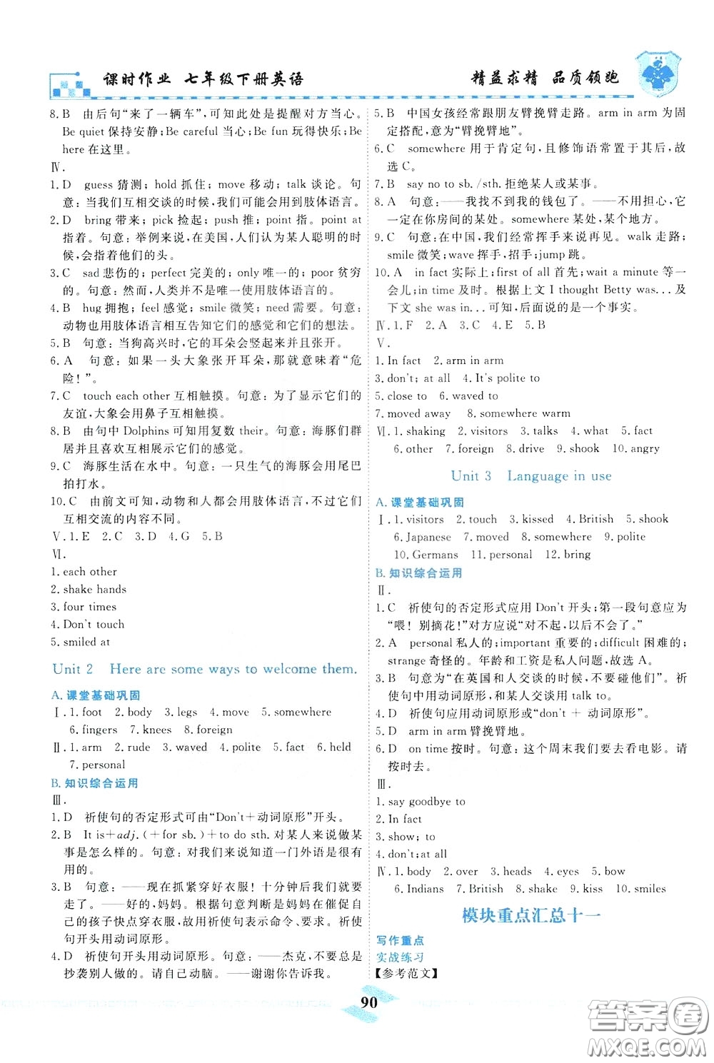 天津人民出版社2020年一飛沖天課時(shí)作業(yè)七年級(jí)下冊(cè)英語(yǔ)參考答案