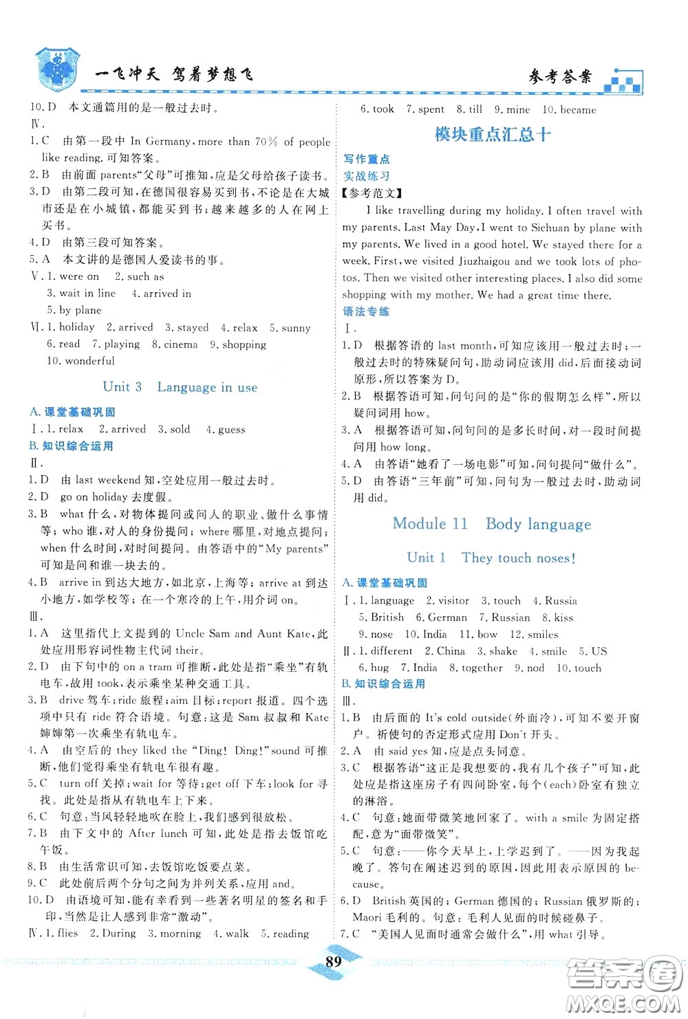 天津人民出版社2020年一飛沖天課時(shí)作業(yè)七年級(jí)下冊(cè)英語(yǔ)參考答案