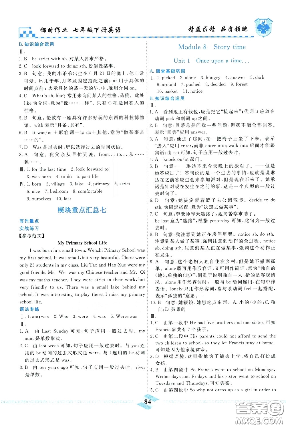 天津人民出版社2020年一飛沖天課時(shí)作業(yè)七年級(jí)下冊(cè)英語(yǔ)參考答案