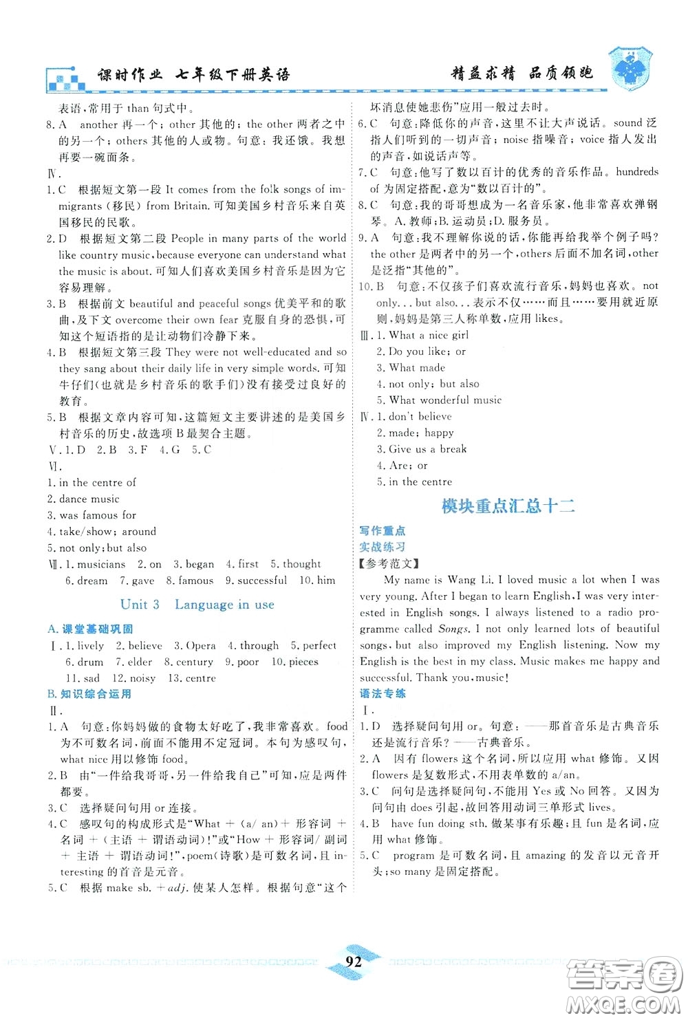 天津人民出版社2020年一飛沖天課時(shí)作業(yè)七年級(jí)下冊(cè)英語(yǔ)參考答案