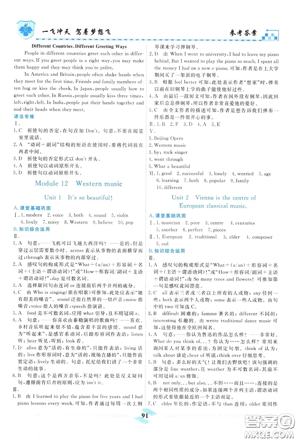 天津人民出版社2020年一飛沖天課時(shí)作業(yè)七年級(jí)下冊(cè)英語(yǔ)參考答案