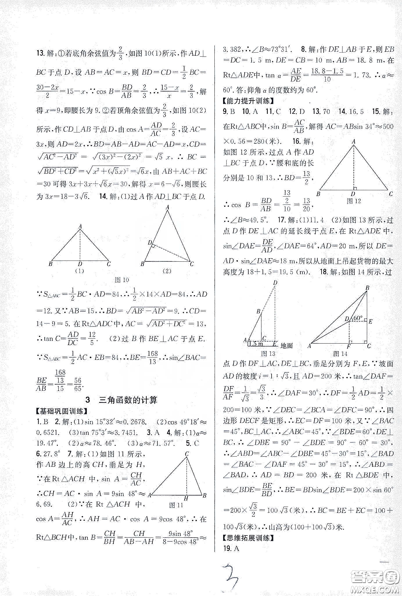 吉林人民出版社2020春全科王同步課時(shí)練習(xí)九年級數(shù)學(xué)下冊新課標(biāo)北師大版答案