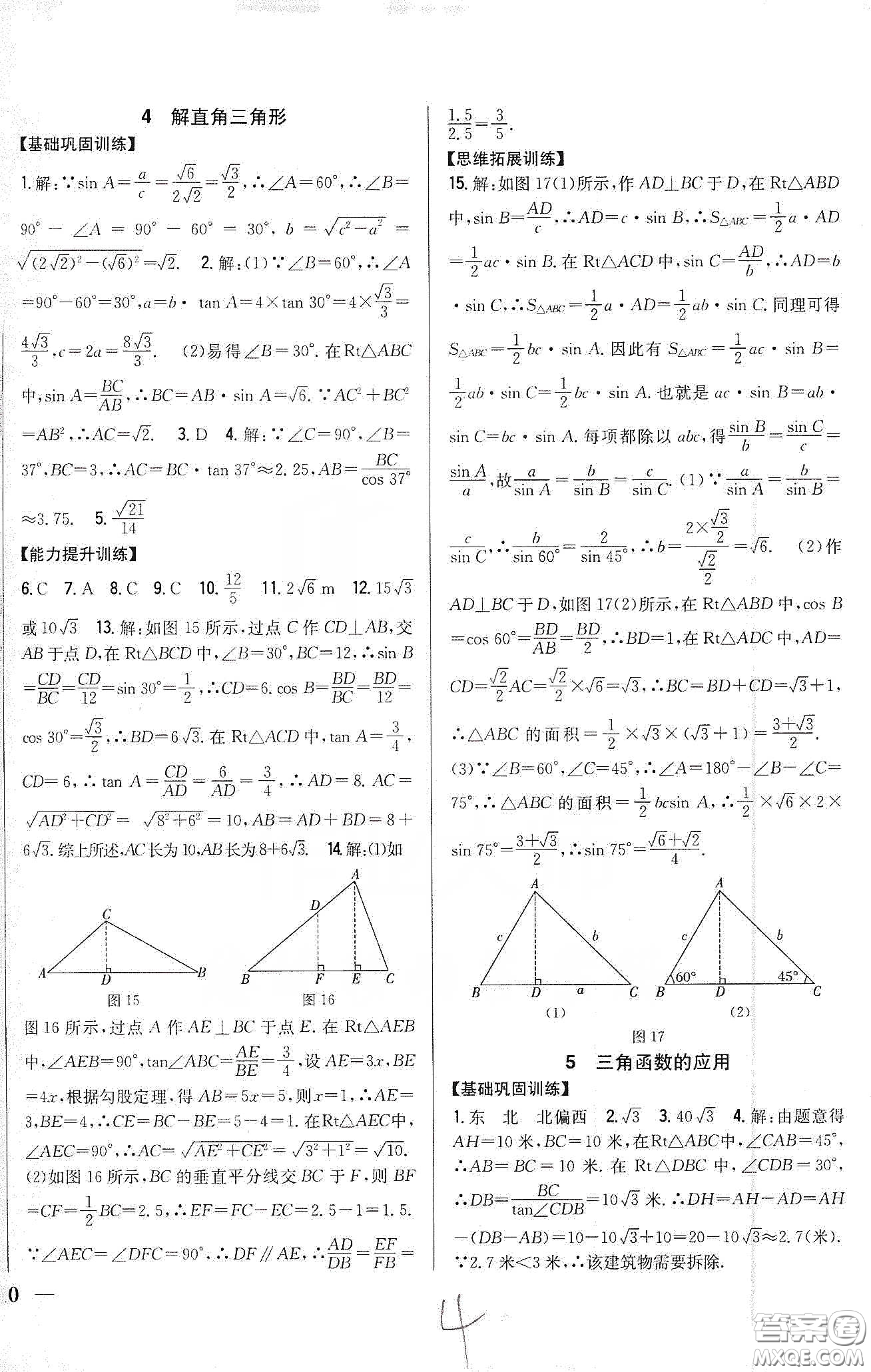 吉林人民出版社2020春全科王同步課時(shí)練習(xí)九年級數(shù)學(xué)下冊新課標(biāo)北師大版答案