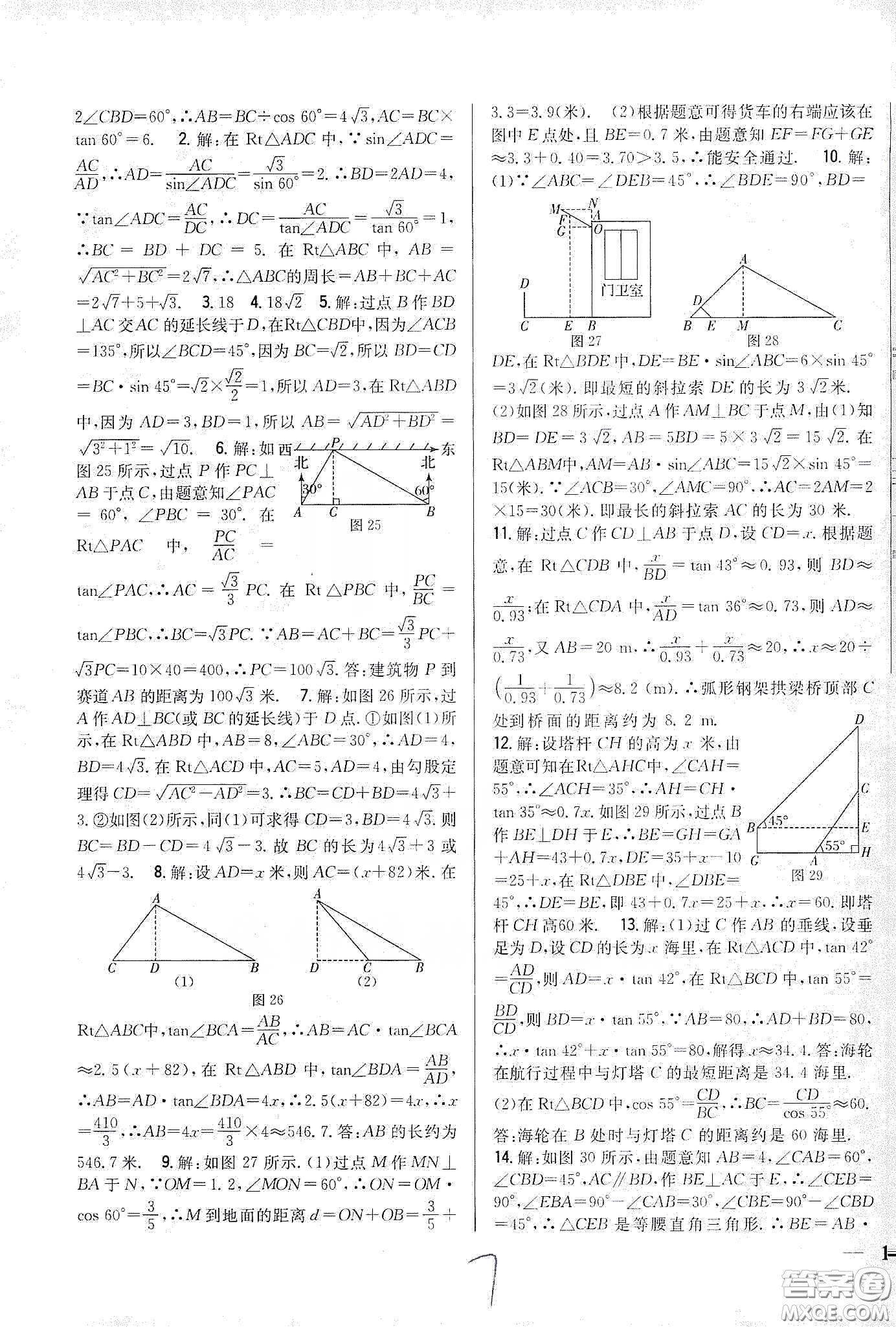 吉林人民出版社2020春全科王同步課時(shí)練習(xí)九年級數(shù)學(xué)下冊新課標(biāo)北師大版答案