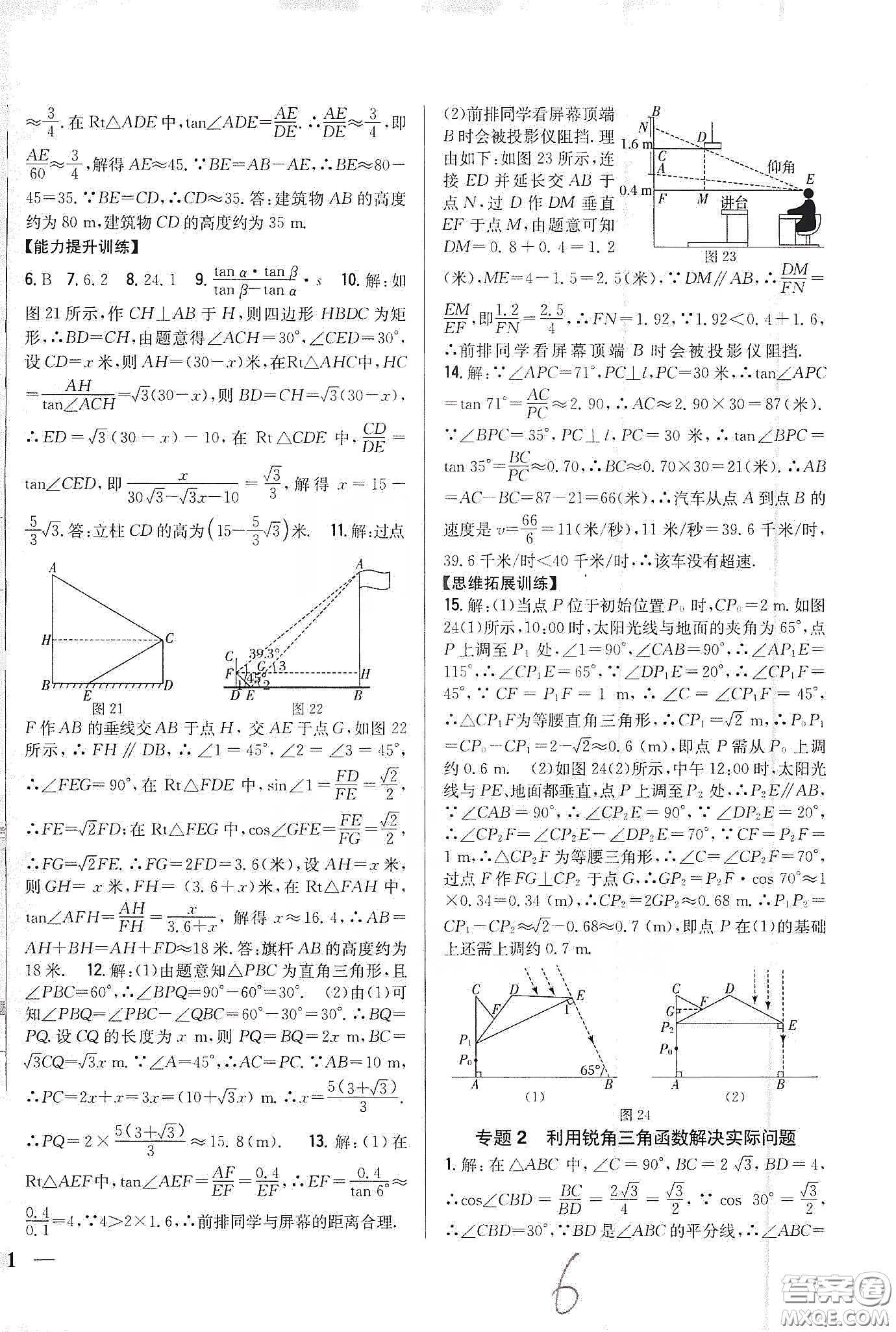 吉林人民出版社2020春全科王同步課時(shí)練習(xí)九年級數(shù)學(xué)下冊新課標(biāo)北師大版答案