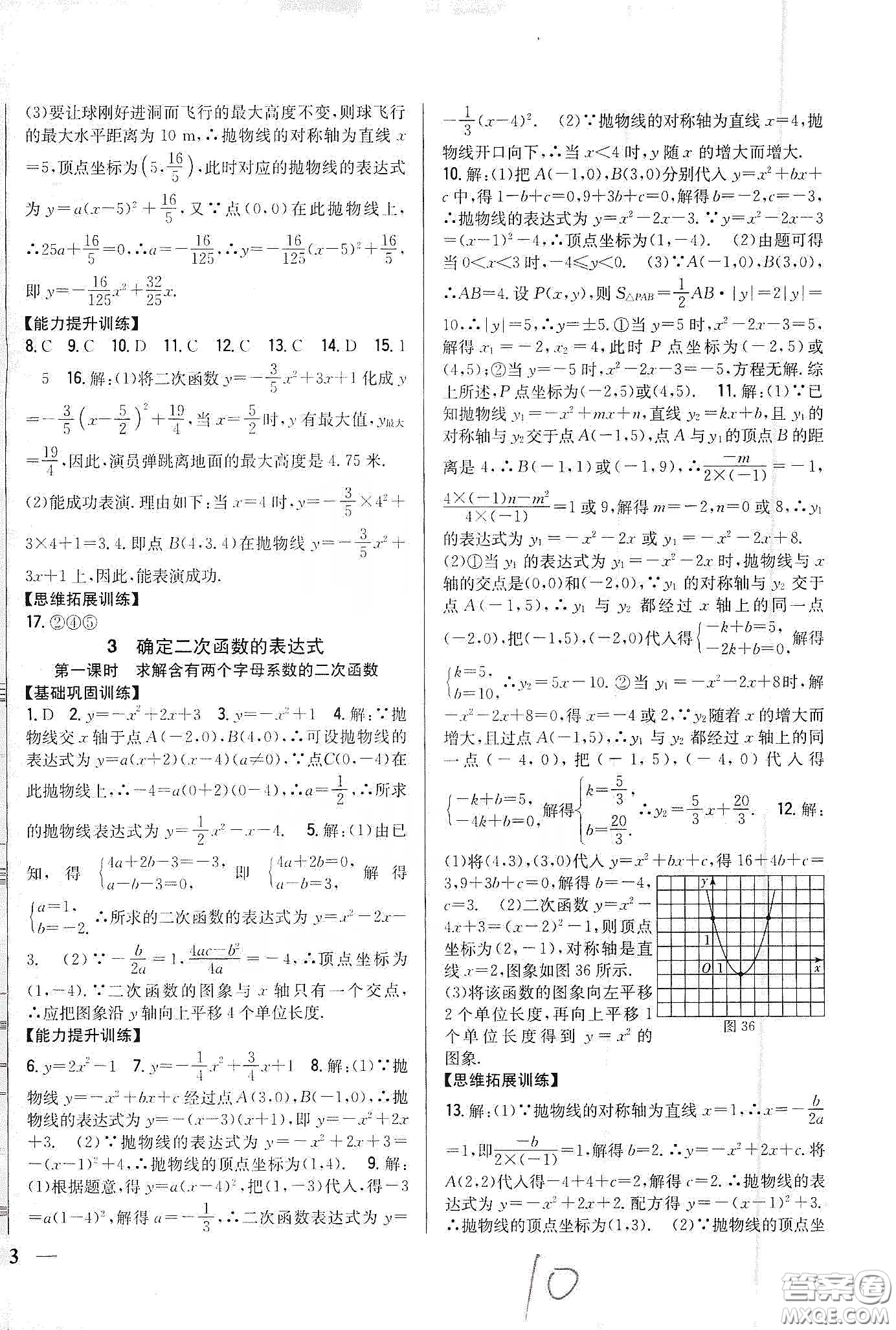 吉林人民出版社2020春全科王同步課時(shí)練習(xí)九年級數(shù)學(xué)下冊新課標(biāo)北師大版答案