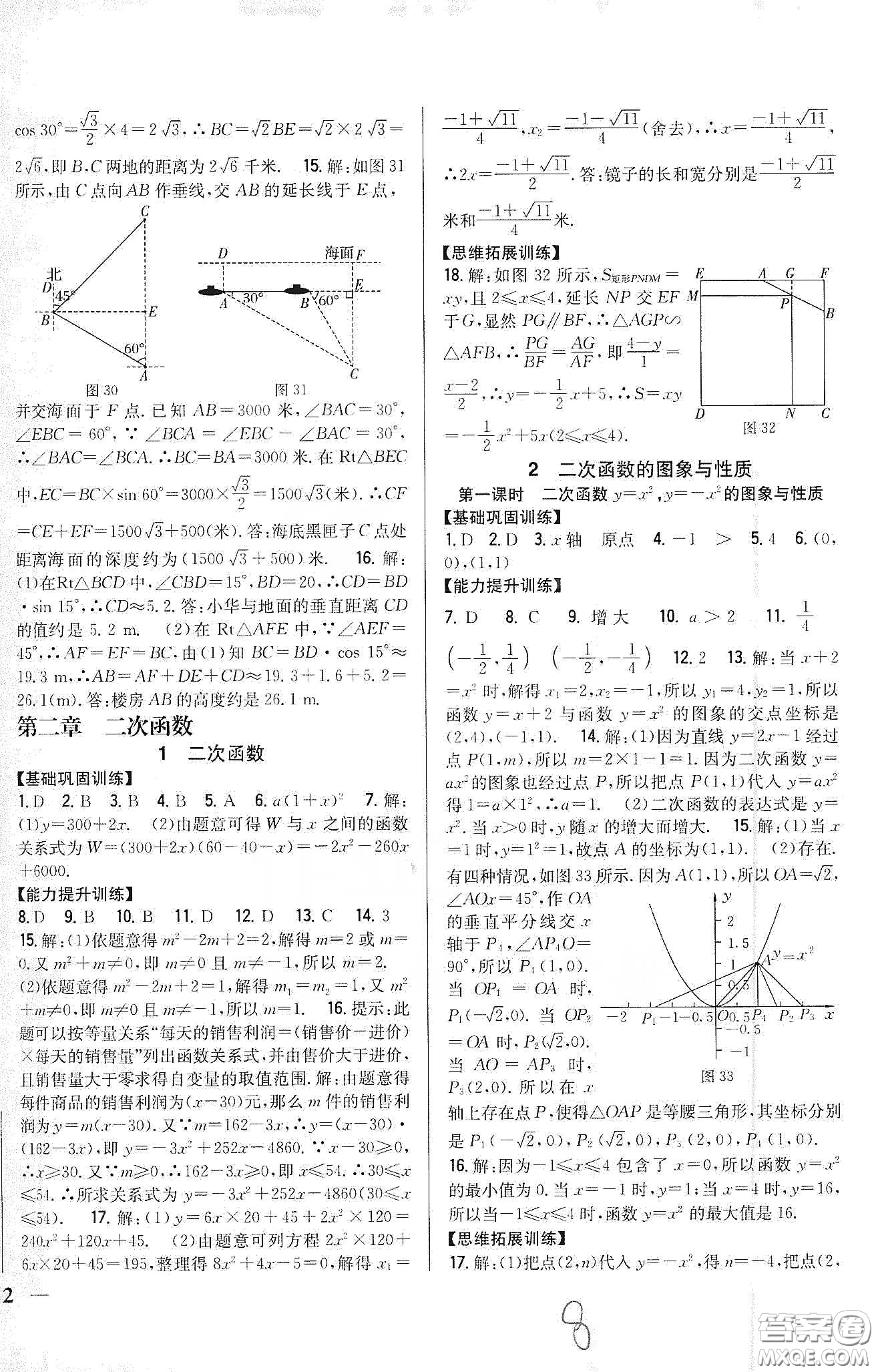 吉林人民出版社2020春全科王同步課時(shí)練習(xí)九年級數(shù)學(xué)下冊新課標(biāo)北師大版答案