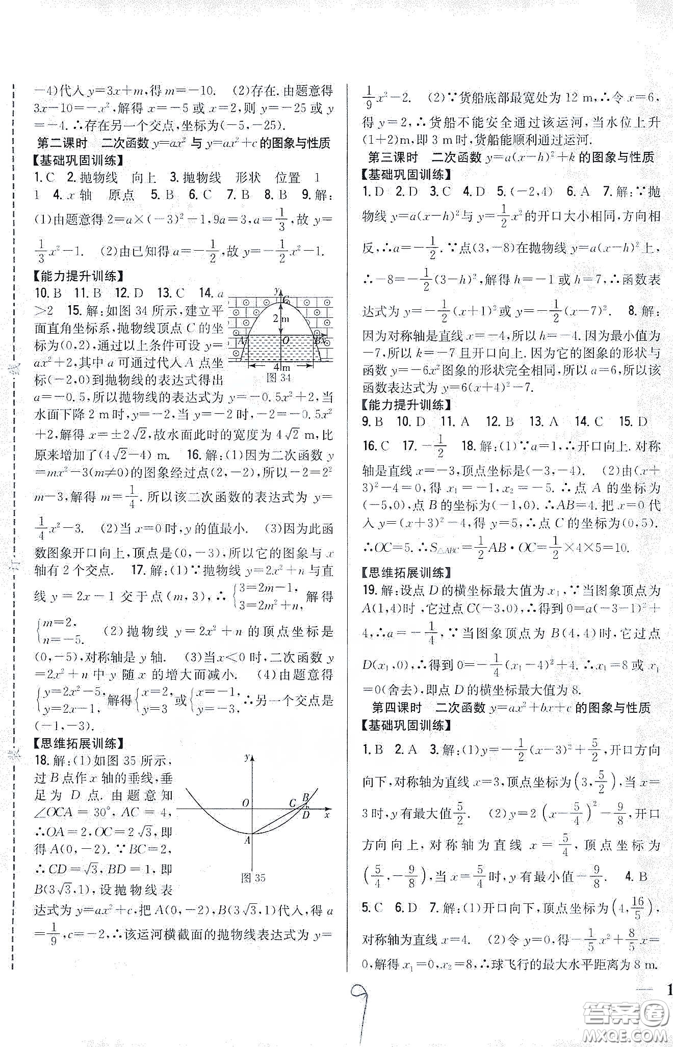 吉林人民出版社2020春全科王同步課時(shí)練習(xí)九年級數(shù)學(xué)下冊新課標(biāo)北師大版答案