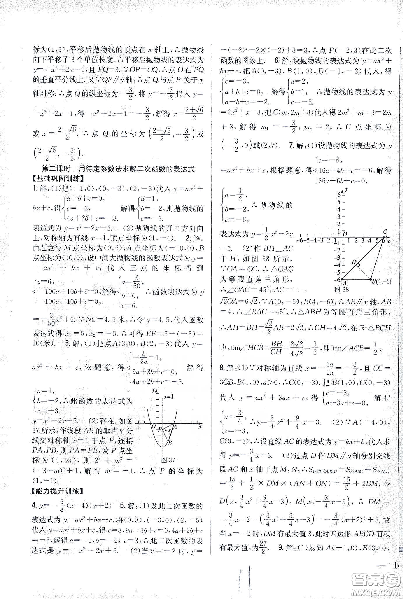 吉林人民出版社2020春全科王同步課時(shí)練習(xí)九年級數(shù)學(xué)下冊新課標(biāo)北師大版答案