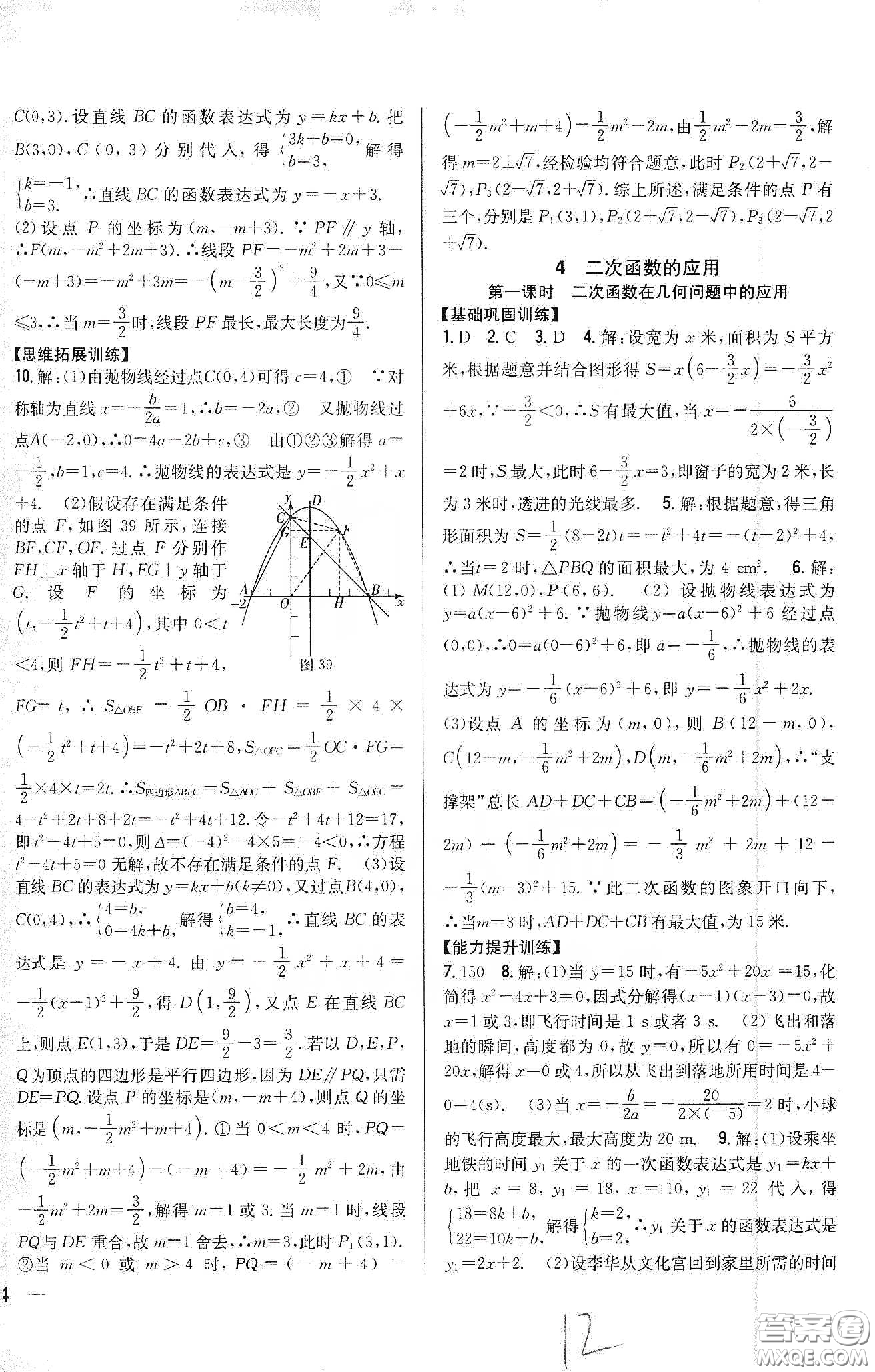 吉林人民出版社2020春全科王同步課時(shí)練習(xí)九年級數(shù)學(xué)下冊新課標(biāo)北師大版答案