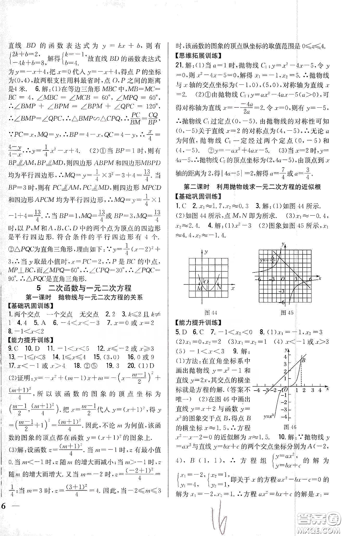 吉林人民出版社2020春全科王同步課時(shí)練習(xí)九年級數(shù)學(xué)下冊新課標(biāo)北師大版答案