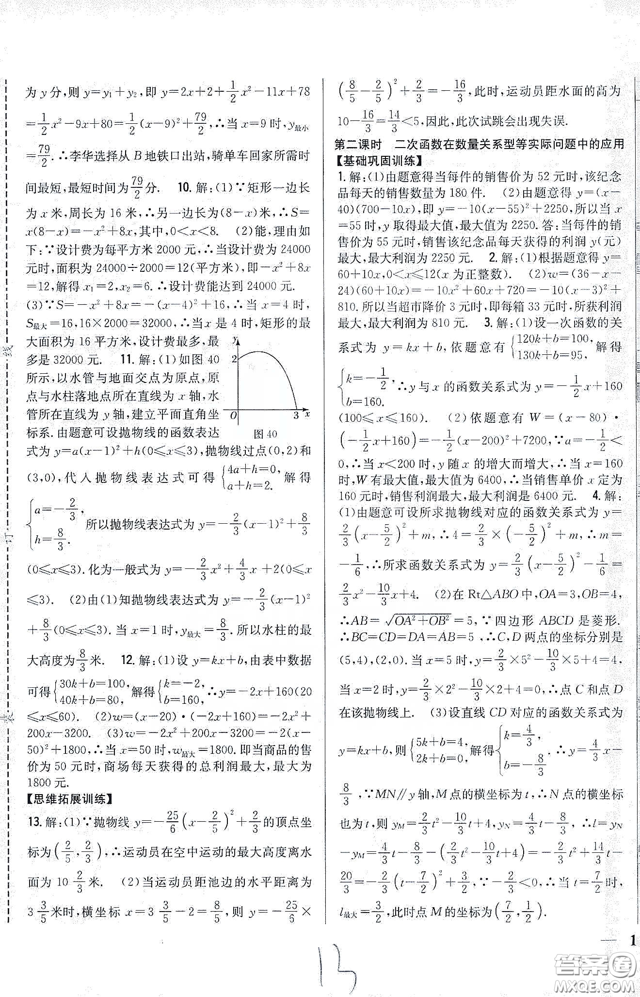 吉林人民出版社2020春全科王同步課時(shí)練習(xí)九年級數(shù)學(xué)下冊新課標(biāo)北師大版答案